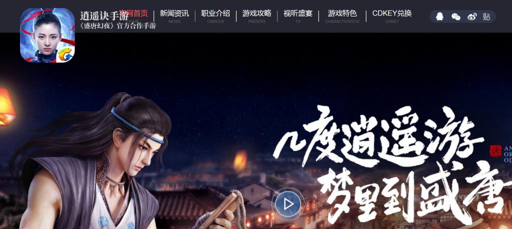 逍遥诀