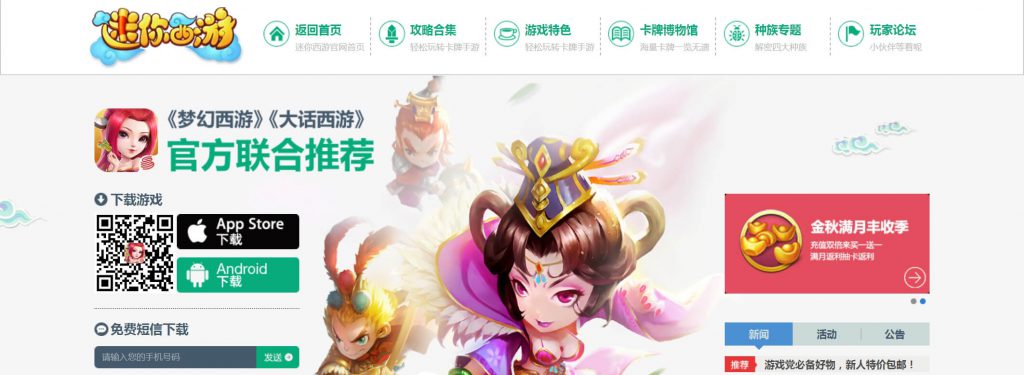 迷你西游