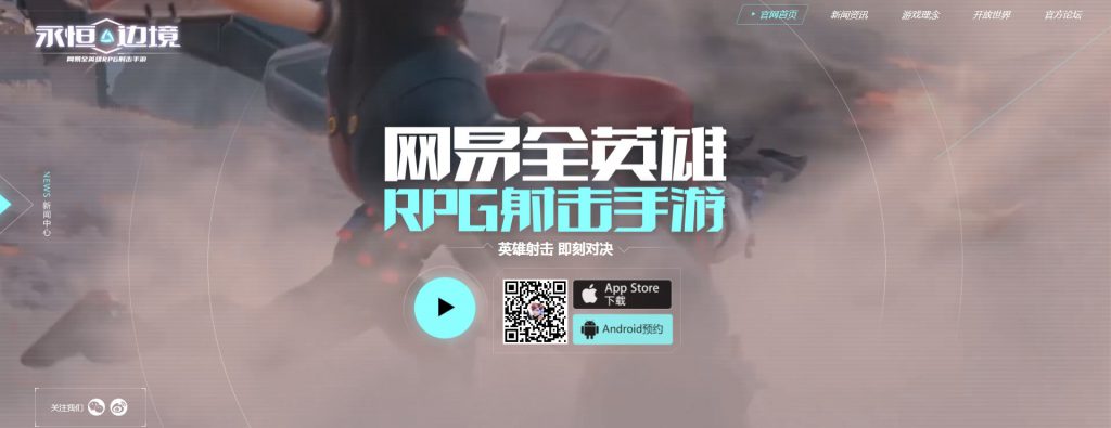 永恒边境