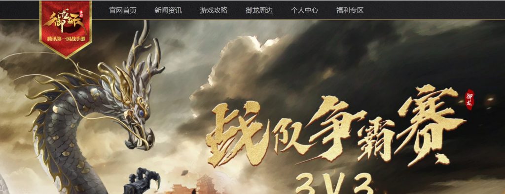 御龙在天手游