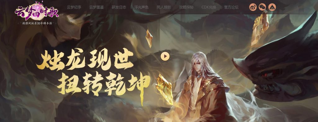 云梦四时歌