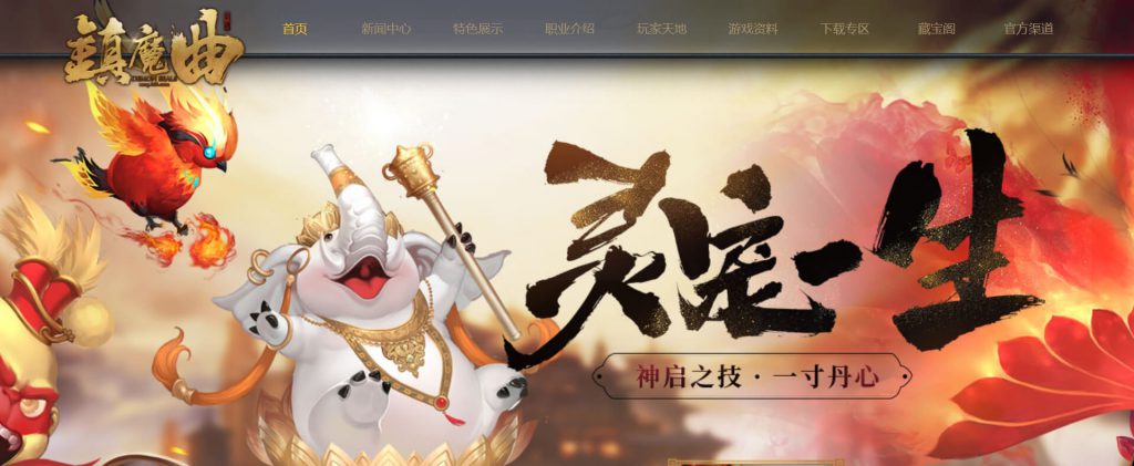 镇魔曲