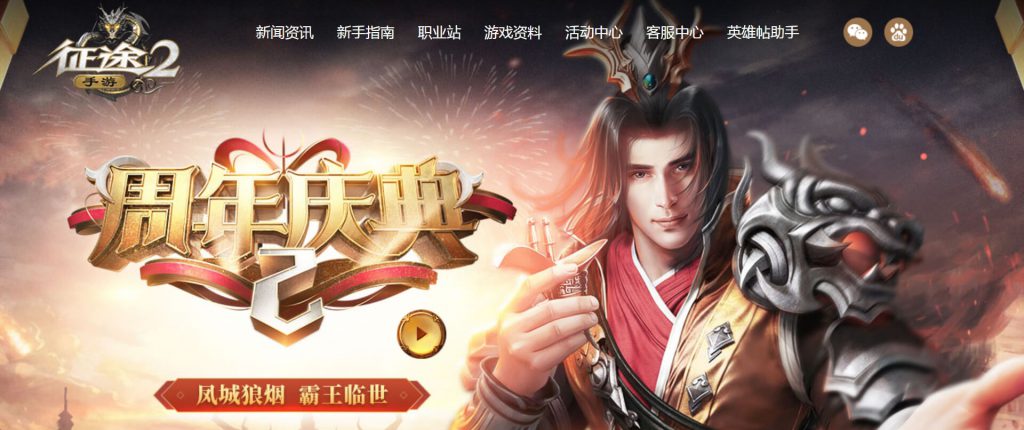 征途2手游