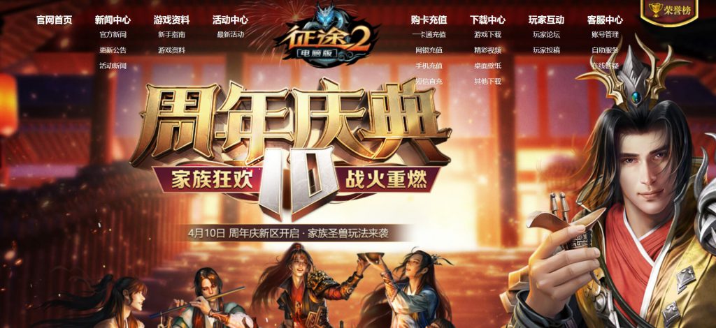 征途2