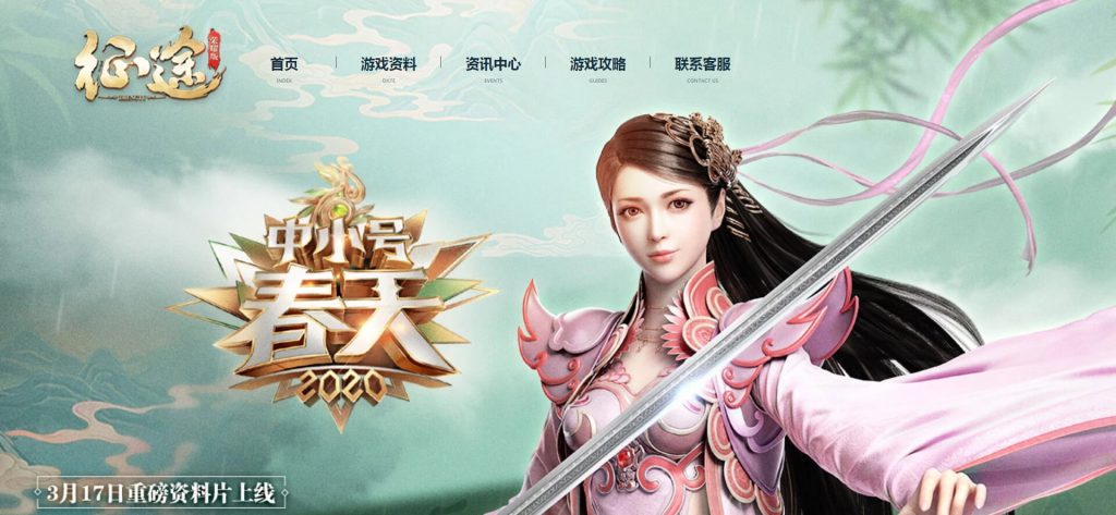 征途手机版