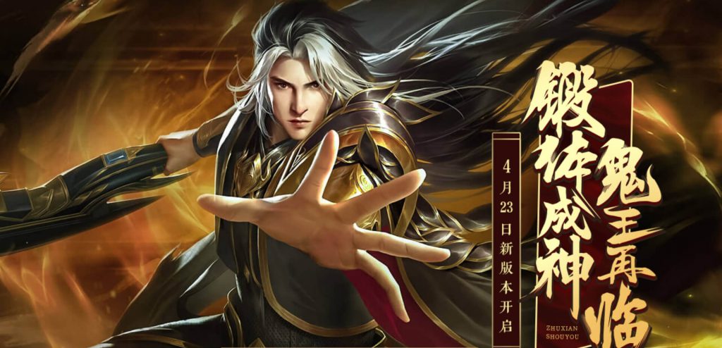 诛仙手游