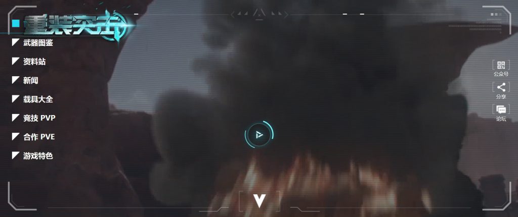 重装突击