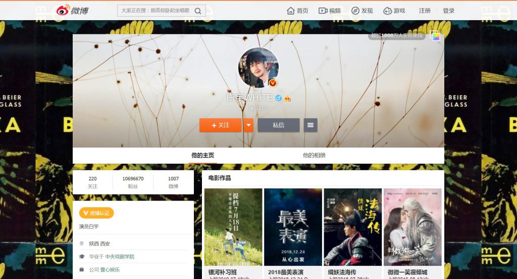白宇微博