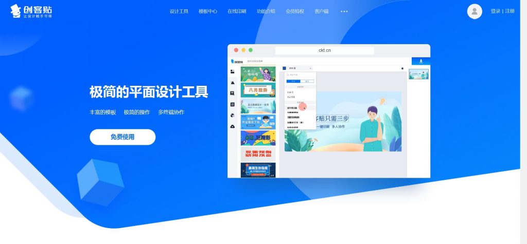 创客贴