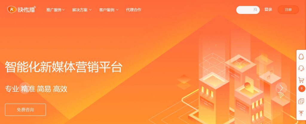快传播