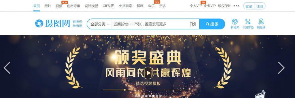 摄图网