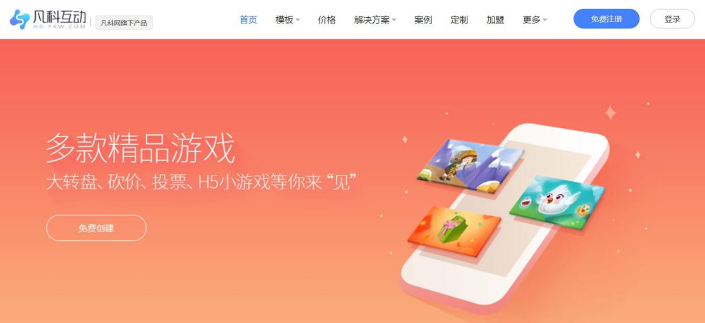 凡科互动