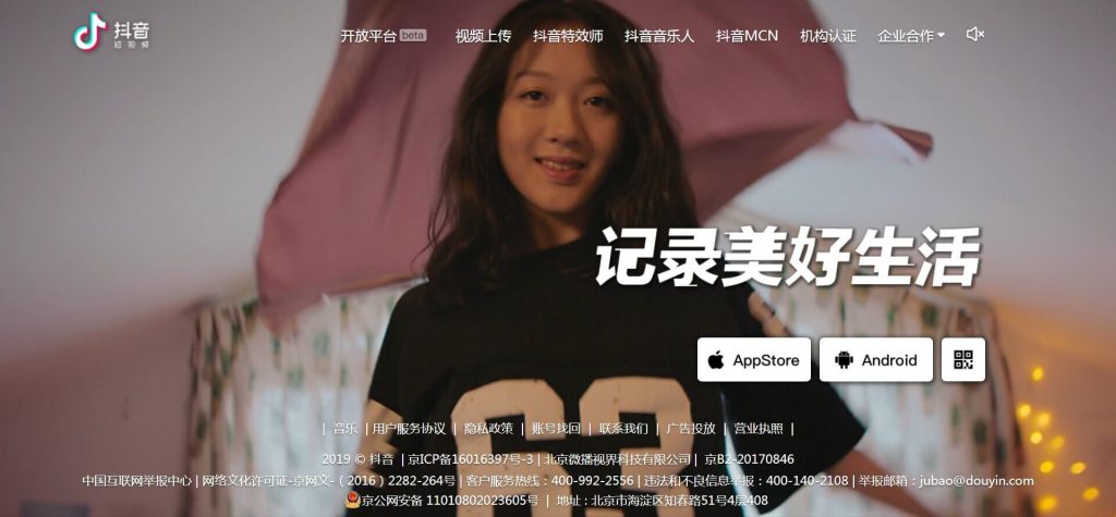 抖音