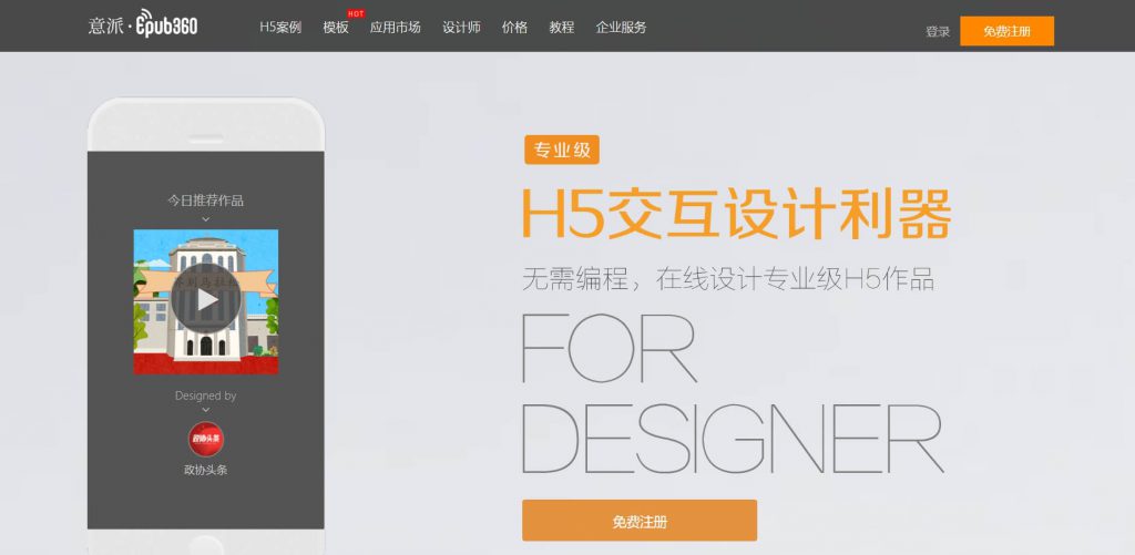 意派Epub360