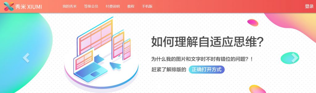 XIUMI秀米