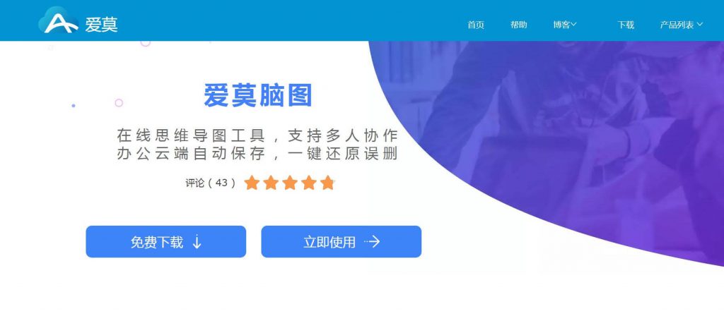 爱莫脑图