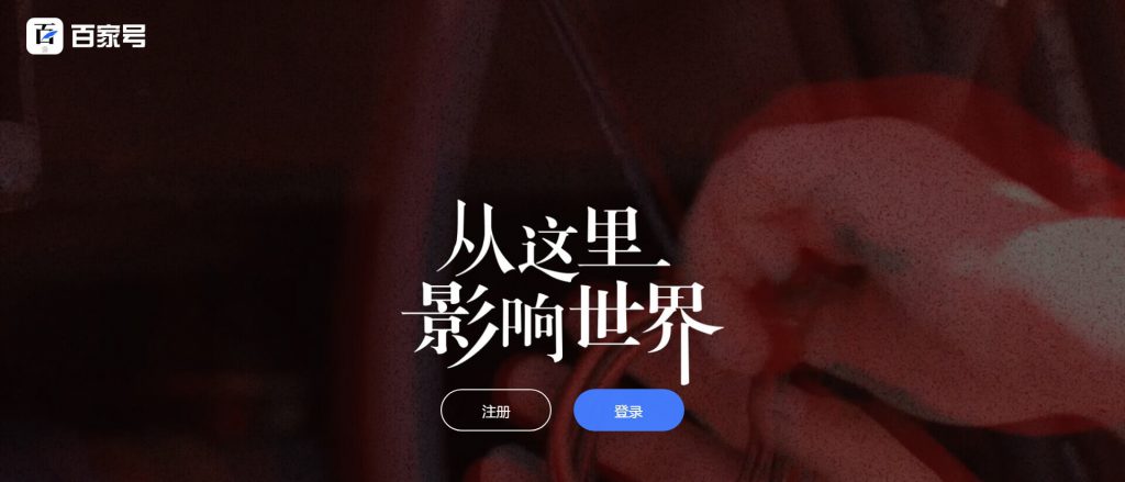 百家号