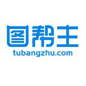 图帮主