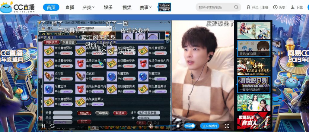 网易cc直播