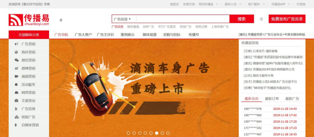 传播易