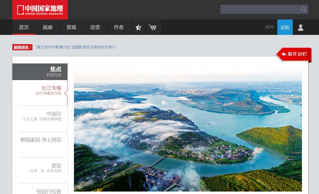 中国国家地理网