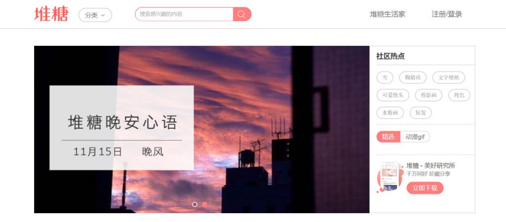堆糖网