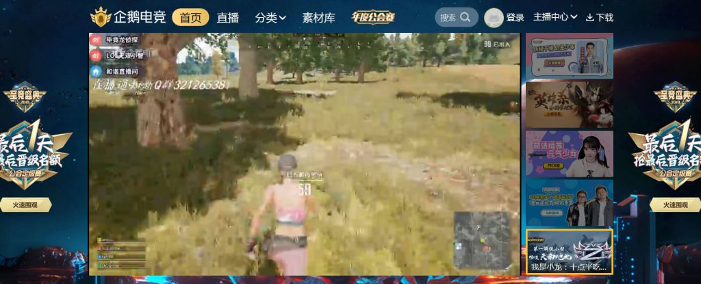 企鹅电竞