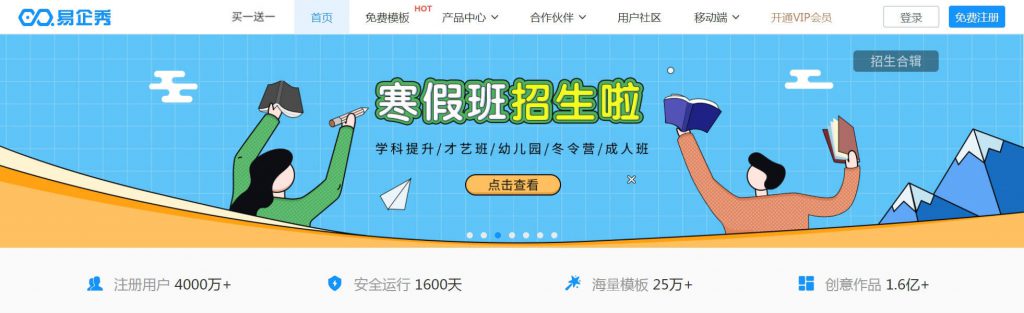 易企秀