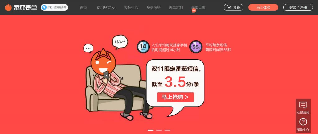 番茄表单