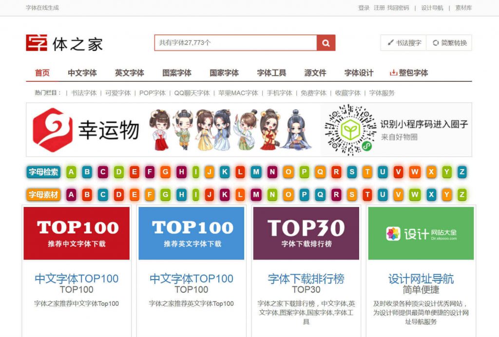 字体之家