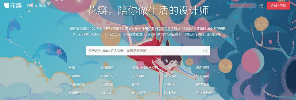 花瓣网