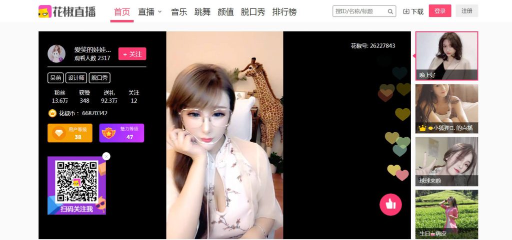 花椒直播