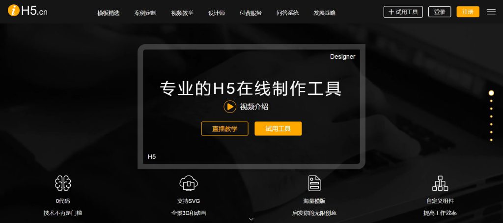 ih5互动大师