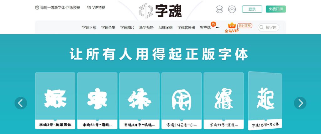 字魂网