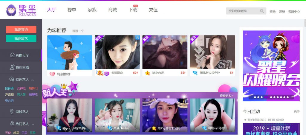 聚星直播