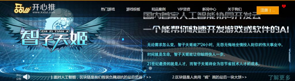 开心推