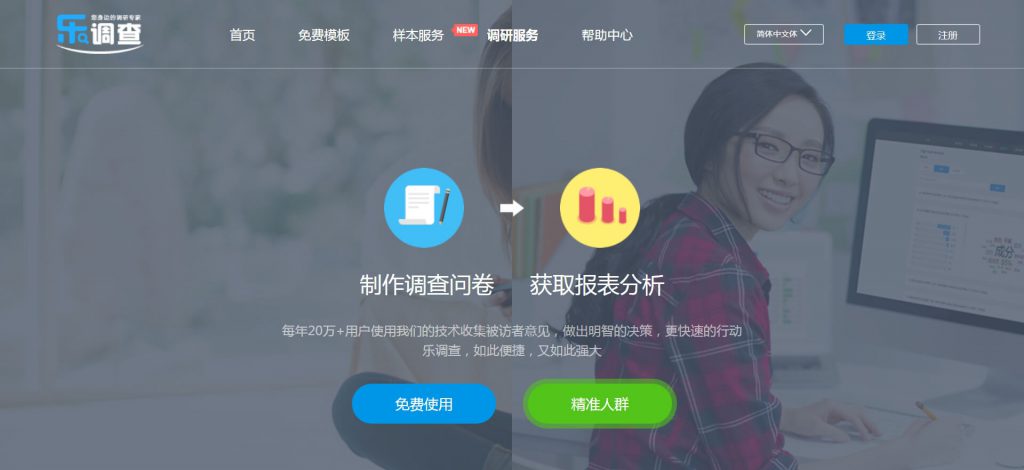 乐调查
