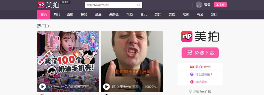 美拍