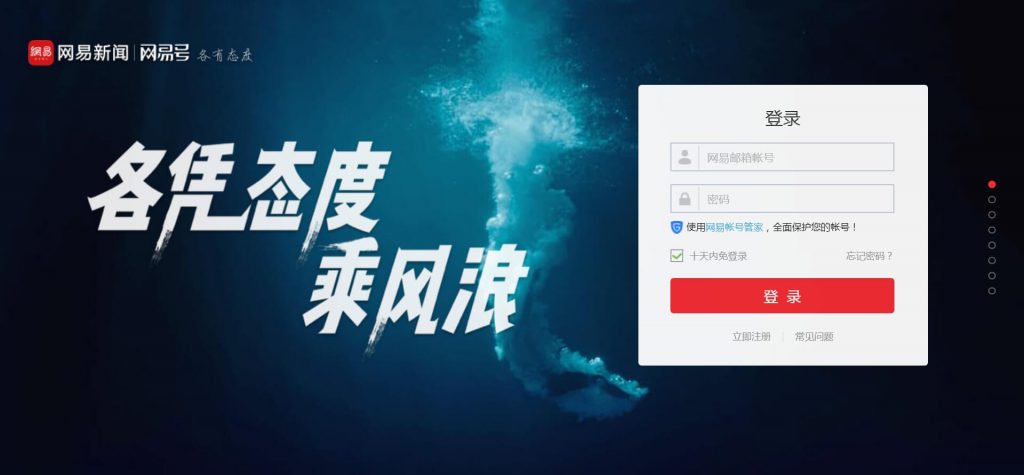 网易号