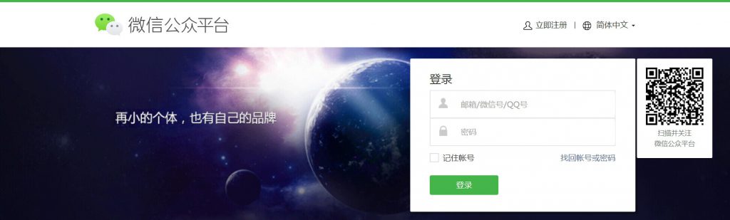 微信公众平台