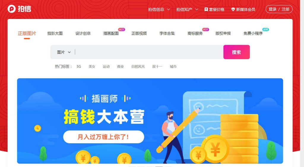 拍信