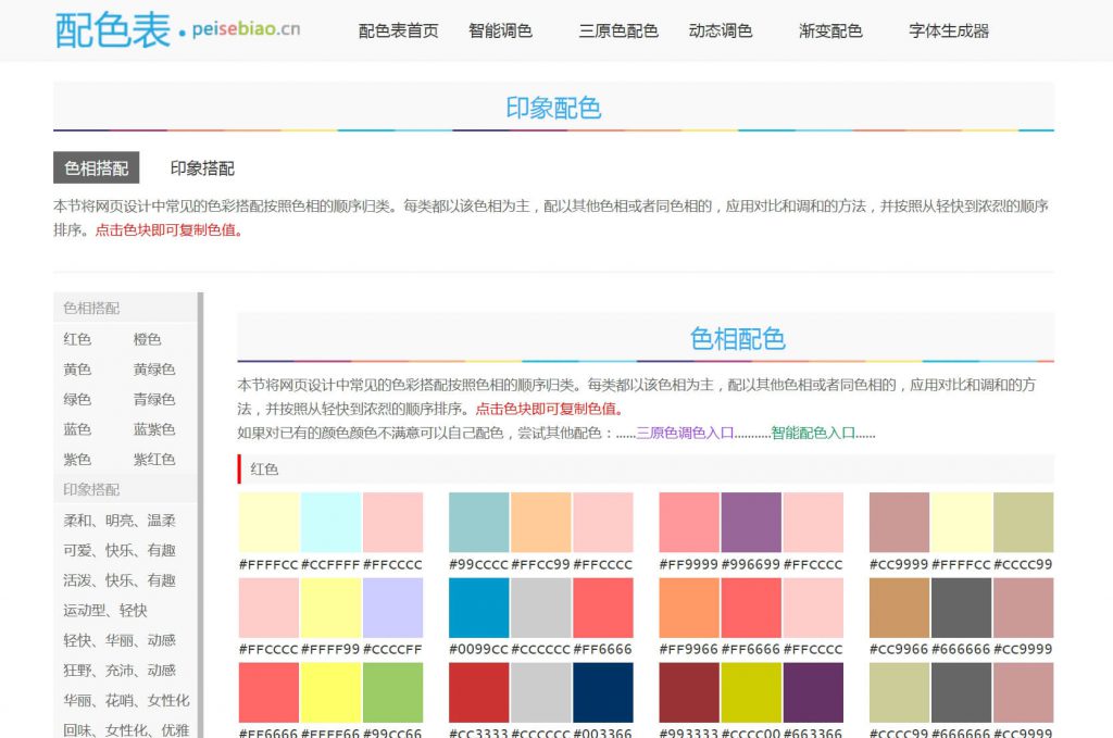 配色表