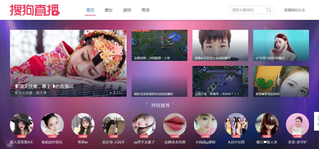 搜狗直播