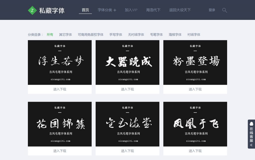 私藏字体