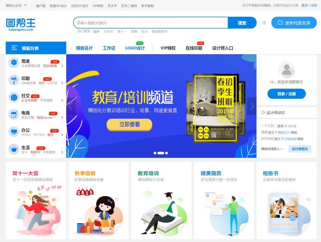 图帮主