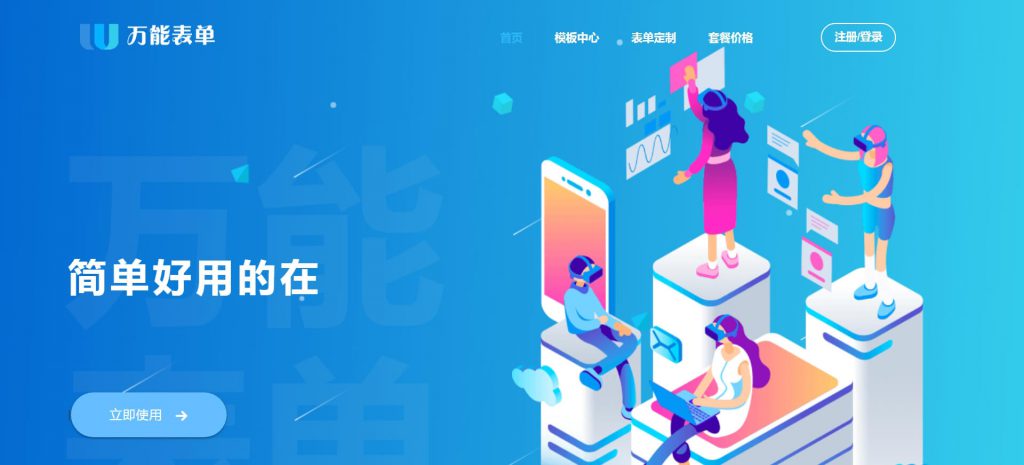 万能表单