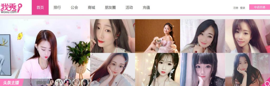 我秀直播