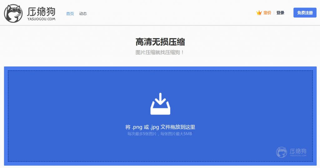 压缩狗
