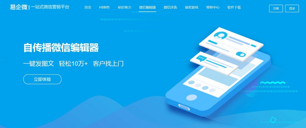 易企微