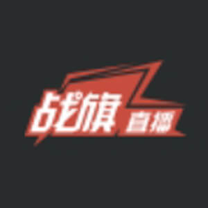 战旗直播